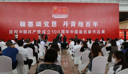 “翰墨頌黨恩、丹青繪百年”慶祝中國共產(chǎn)黨成立100周年中國畫(huà)名家作品展