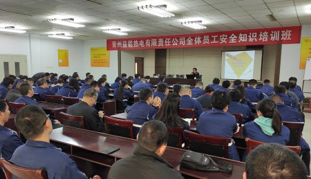 中晨圣維集團全員安全生產(chǎn)專(zhuān)題培訓圓滿(mǎn)結束