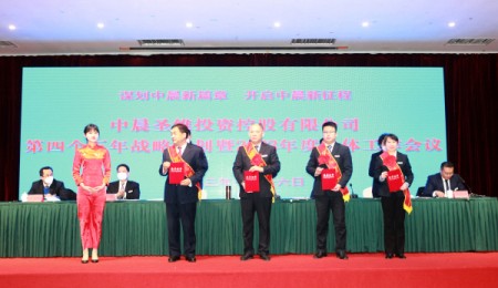 中晨圣維集團第四個(gè)五年戰略規劃暨二〇二三年度總體工作會(huì )議隆重召開(kāi)